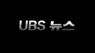 [ 전북대학교 방송국 UBS ] 3월 5주차 오프닝 & 헤드라인