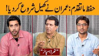 Hifz-E-Maa-Taqaddum: Imran Khan Ne Khel Shuru Kar Dia | Third Umpire With Habib Akram