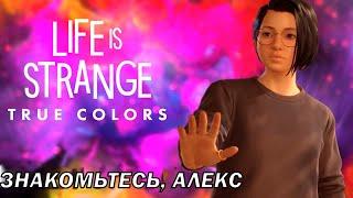 Знакомьтесь, АлексLife is Strange:True Colors