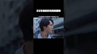 25年前的好友再度重聚 兄弟情谊永不变 #太阳星辰 #陈伟霆 #谢君豪