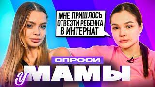 ДИАНА КОВАЛЬ: каково быть мамой особенного ребёнка // СПРОСИ У МАМЫ #2 х АНЯ ИЩУК