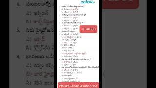 Physical science importantbitsin telugu/Science bits /AP TET /TS TET/AP DSC/TS DSC/C-TET