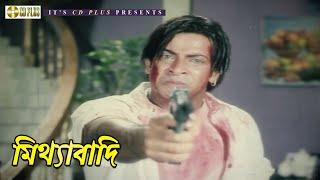 মিথ্যাবাদি | Most Heart Touching Movie Scene | আমার স্বপ্ন তুমি | Shakib Khan | Shabnur | CD PLUS