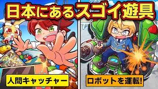 そんなのあるの！？日本にある面白いアトラクション４選【アニメ】【マンガ】