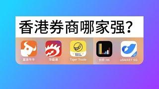 如何选择港美股券商？香港券商Top5实测对比：牛牛、老虎、华盛、长桥、盈立