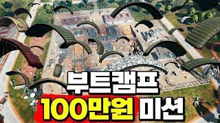 부트캠프 다 죽이면 100만원