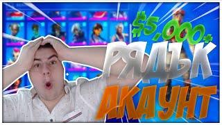 КУПИХ RANDOM FORTNITE АКАУНТ И СТАНА ТОВА...+ РАЗДАВАНЕ