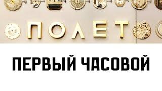 ДАЙВЕРЫ СССР 15. ПОЛЕТ - главные часы СССР. Большой фильм про часы 1 МЧЗ им. Кирова