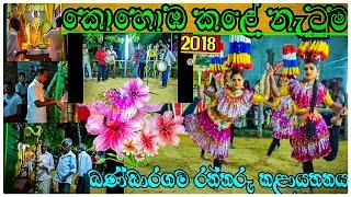 Kawadi Music\ HD video kawadi\වාර්ෂික ගිනි මංගල්‍ය gini pegima dambahena dewalaya srilanka papare