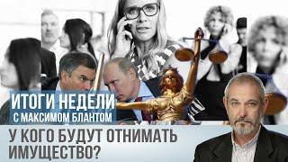 У кого власть начнёт отбирать имущество?
