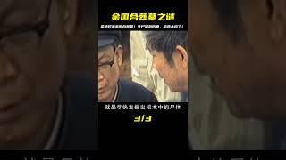 菜地挖出金國合葬墓，墓中女尸滿身傷痕，一代宋國公主淪為陪葬？ #尋寶 #古墓 #文物 #考古發現 #揭秘