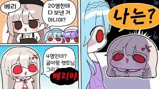 코렛트 마이곰이 그리고... 어?