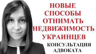 РИСКИ ДОГОВОРОВ ИПОТЕКИ И ДОВЕРИТЕЛЬНОЙ СОБСТВЕННОСТИ - КОНСУЛЬТАЦИЯ АДВОКАТА ОНЛАЙН ( УКРАИНА )