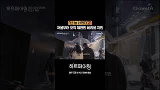 처음부터 끝까지 오직 한 사람만을 바라본 해바라기 같은 남자 #하트페어링