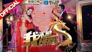 《我不是明星》第七季第10期 吴佳尼自述曲折婚恋史 20151116【浙江卫视官方超清1080P】