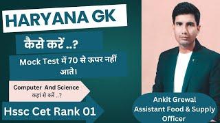 Hssc cet strategy by ankit grewal || haryana gk || Hssc guide #hssccet hssc cet update today