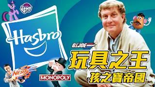 一間猶太裔三兄弟開的破布店，如何搖身一變成為全球玩具業巨頭？｜巨頭的起源｜啾啾鞋