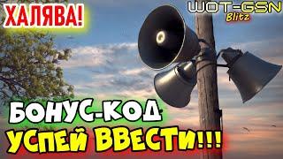 BONUS CODEFREESuccessfully enter WoT Blitz 2025 | WOT-GSN