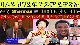 ኣብ እዋናዊ ዛዕባ ዘተኮረ ዳህሳስ መድያ