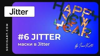 #6 Jitter by Iren Kolt and Sovisart - маски в Jitter