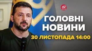 Зеленський зробив заяву щодо замороження війни - Новини за 30 листопада 14:00