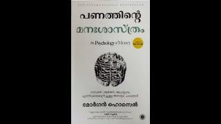 The psychology of money Malayalam Audiobook