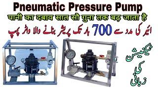 Air operated Hydrostatic Test Pump - setup and operation - how it work | hydrotest for pressure