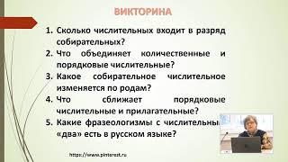 «Современные технологии в обучении русскому языку».