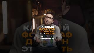 Главный инсайт для фотографа
