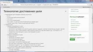 Бесплатный видеокурс «Мастер создания желаемого будущего», урок 6 «Как работать с целями»