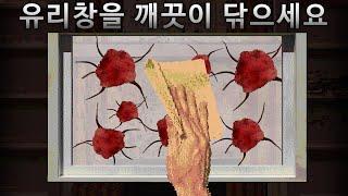 집안일을 안 하면 스트레스가 쌓이는 공포게임 (Orderly Havoc)