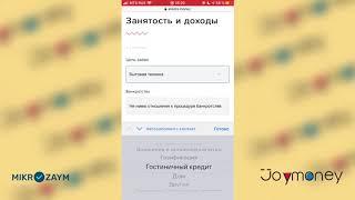 Как быстро получить заем в Joymoney?