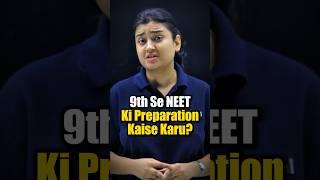 How To Study For NEET from Class 9  | How to become Topper #shorts #esaral #study #neetpreparation