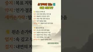 손가락에 있는 점 이런 의미가 #관상 #점관상 #손가락점