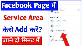 facebook page me service area kaisa add kare |fb page service area add process |fb page service area