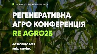 Регенеративна Агро Конференція RE AGRO25 присвячена регенеративному землеробству