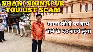 Shani Signapur Tourist Scam | Shani Signapur Maharashtra | Lockless village of India Shani Signapur