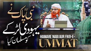 Yahoodi Muslman Kese Hua ? | Maulana Imran Attari Video| Nabi ﷺ Or Ummat Ki Fikr | Waqia