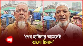 বাজারে বেগুন ১৪০ টাকা কেজি, ক্ষু'ব্ধ ক্রেতা | Vegetable Market | Protidiner Bangladesh