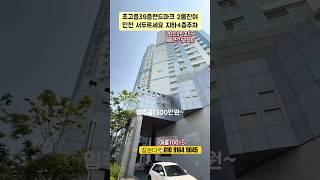 2룸#신축빌라 #인천무입주 #역세권신축 #2룸 #아파트 #아파트가격 #미추홀구 #중구 #내집마련 #부동산 #최저실입 #무입주빌라 #투자 #월세 #home #부평구 #계양구