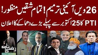 26th Constitutional Amendment! Who Will Be Next Chief Justice? | What is PTI Plan For 25th Oct?