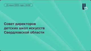 Прямая трансляция пользователя ГАУК СО РРЦ