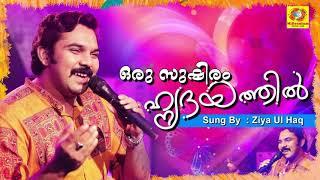 Oru Sushiram Hridhayathil | ഒരു സുഷിരം ഹൃദയത്തിൽ | Zia Ul Haq | Millennium Music Hub