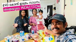 Grocery Shopping With Amma |£40 കൊണ്ട് ഞങ്ങൾ വാങ്ങിയ സാധനങ്ങൾ |1 weekലേക്ക് എത്ര രൂപയുടെ സാധനം വേണം