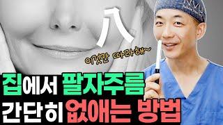 따라해)둥근 볼펜하나 준비하고 영상시청하세요! 팔자주름 진짜 원인, 확실한 개선법 2가지(feat.팔자필러)/How to get rid of nasolabial folds