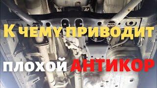 Каким НЕ ДОЛЖЕН БЫТЬ антикор. Land Cruiser 120