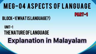 Meg-04 | Malayalam |Block-1 | Unit-1 | Aspects of language |part 1