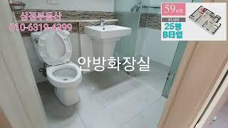 부산 강서구 지사동 아파트 삼정그린코아25평 내부 영상입니다. 삼정부동산 010-6319-4399