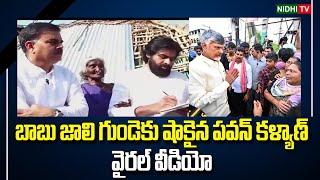 Pawan Kalyan shocked to know Babu Jali's heart.. Viral video | Vijayawada Floods | TDP | #NidhiTv