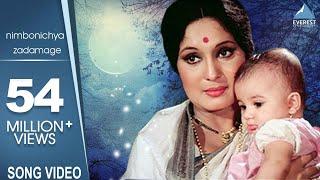 Nimbonichya Zadamage Full Song - Bala Gau Kashi Angai | Marathi Angai Geete | Asha Kale